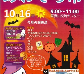 \馬木 あおぞら市開催のお知らせ/