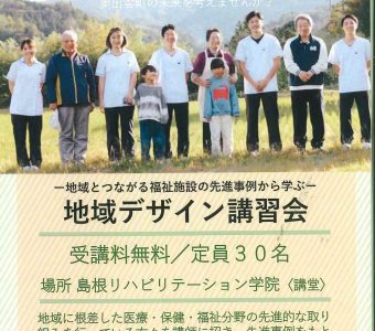 「地域デザイン講習会」に参加してみませんか?